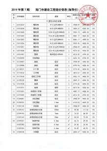 海门2019年7期造价信息电子版