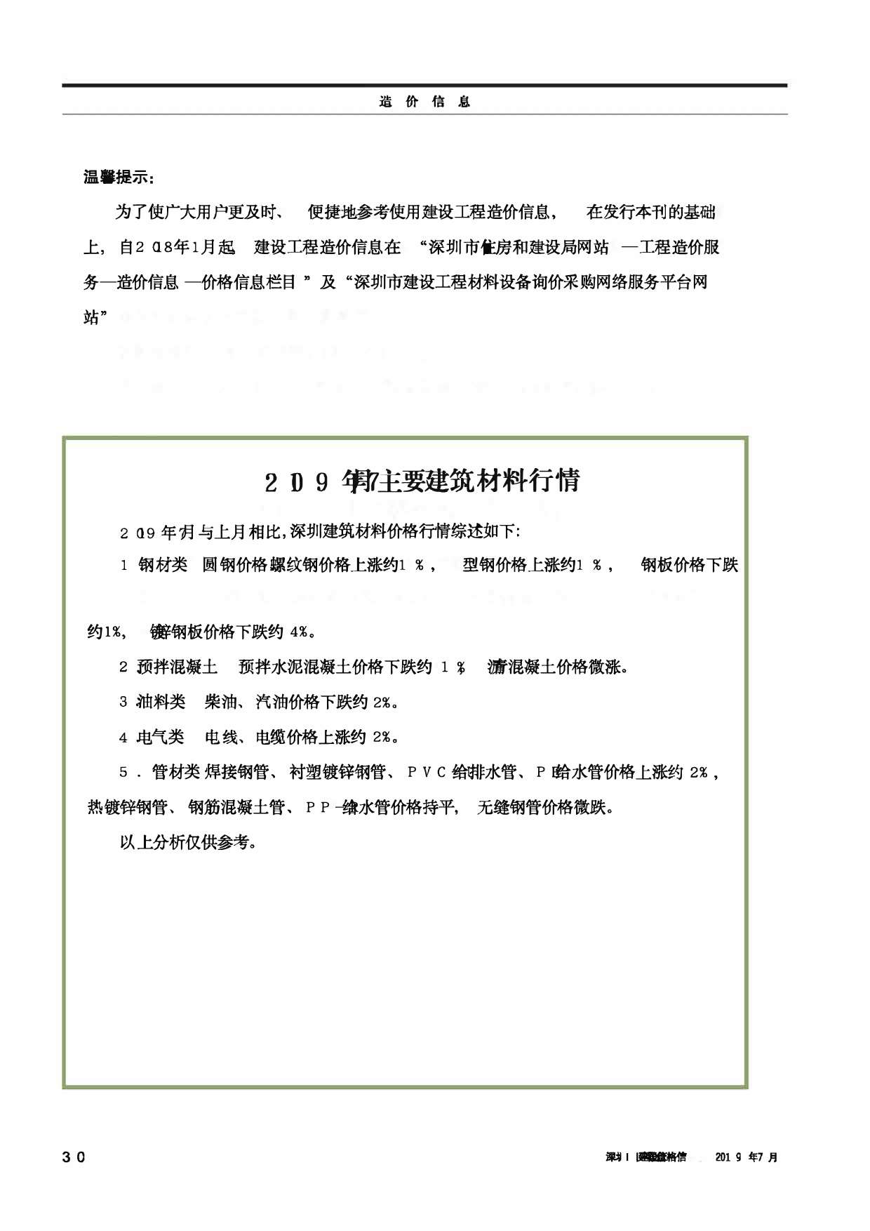 深圳市2019年7月信息价pdf扫描件