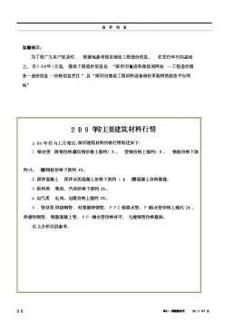 深圳2019年7月造价信息