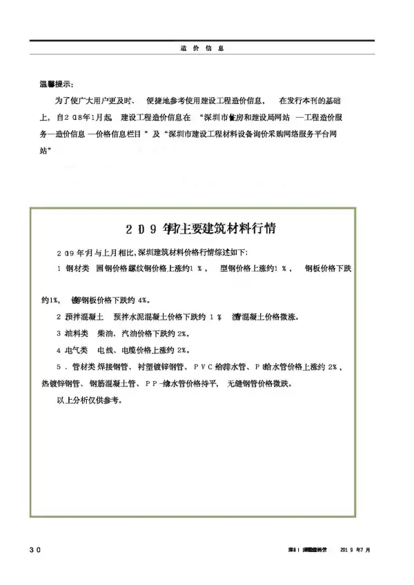 深圳市2019年7月信息价PDF扫描件