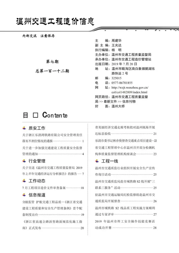 2019年7期温州交通信息价PDF扫描件