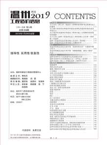 温州2019年7期造价信息电子版