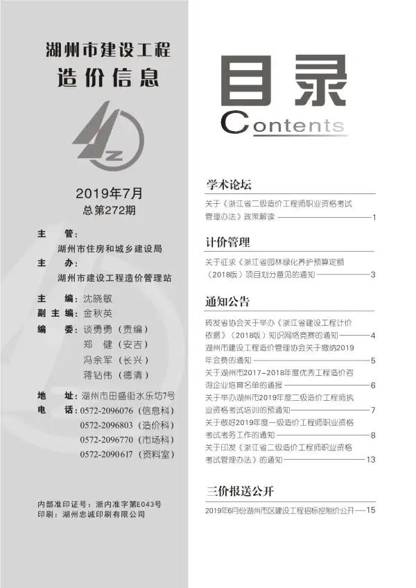 湖州市2019年7月信息价PDF扫描件