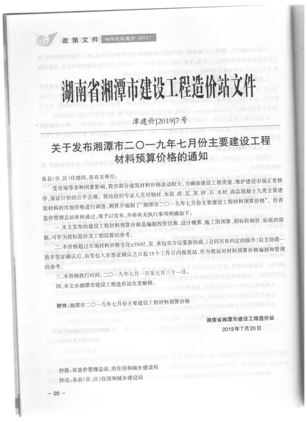 湘潭市2019年7月信息价PDF扫描件