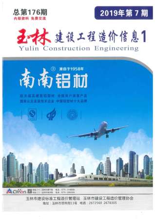 玉林建设工程造价信息2019年7月