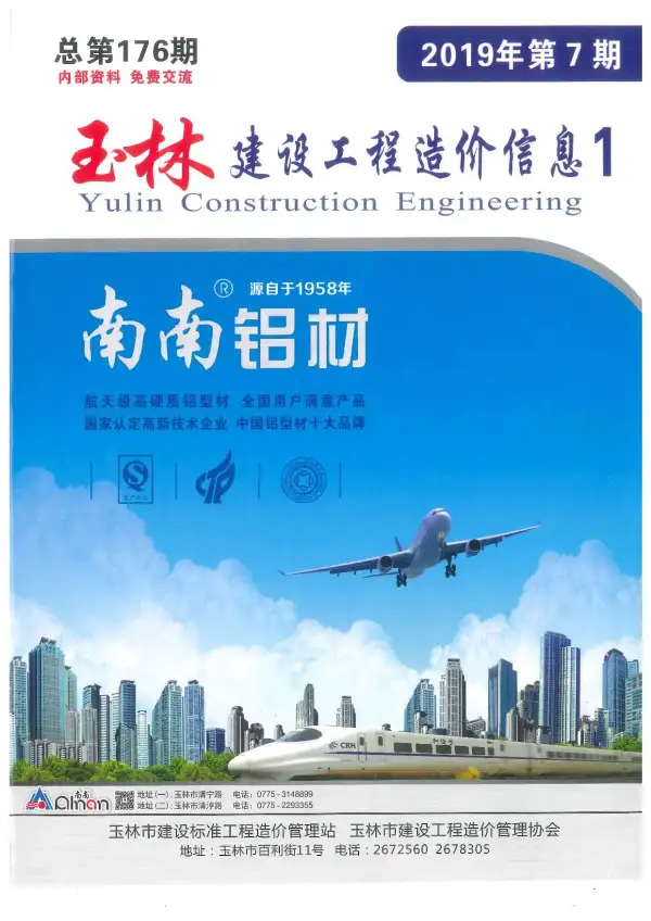 玉林市2019年7月信息价PDF扫描件