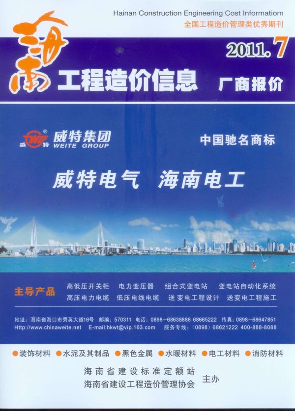 海南省2011年7月工程结算依据
