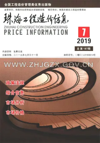 珠海市2019年7月造价信息PDF期刊