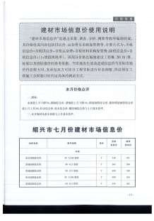 绍兴2019年7期造价信息电子版