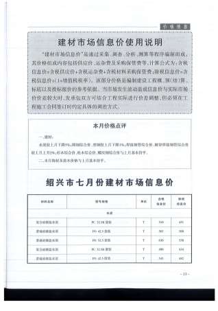 绍兴建设工程造价管理信息2019年7月