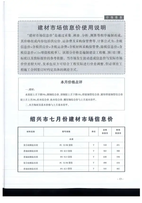 绍兴市2019年7月信息价PDF扫描件