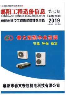 襄阳2019年7期造价信息电子版