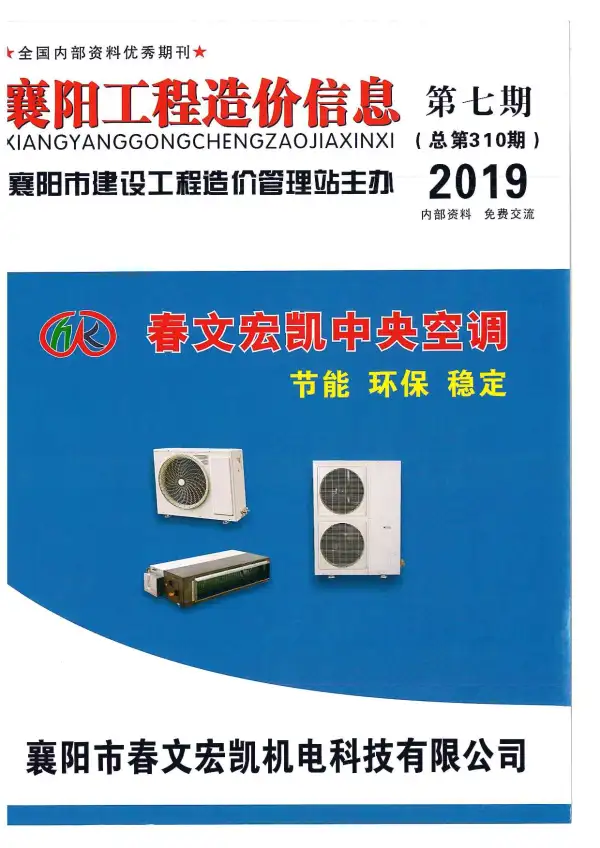 襄阳市2019年7月信息价PDF扫描件