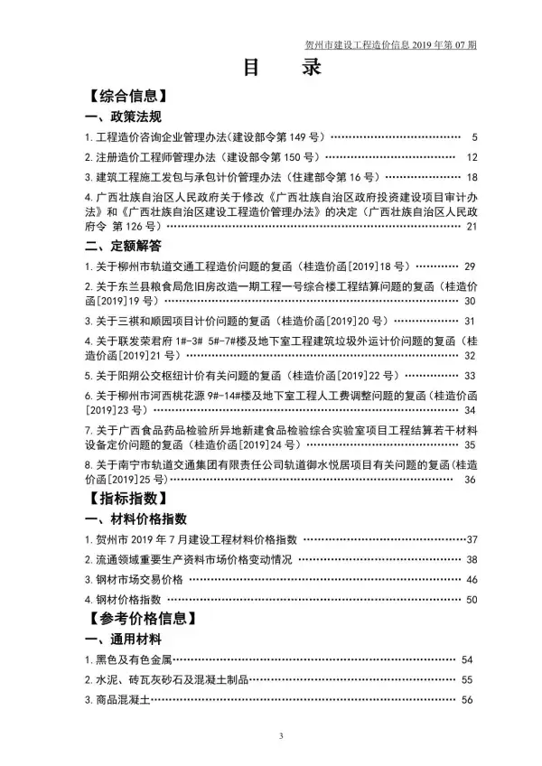 贺州市2019年7月信息价PDF扫描件