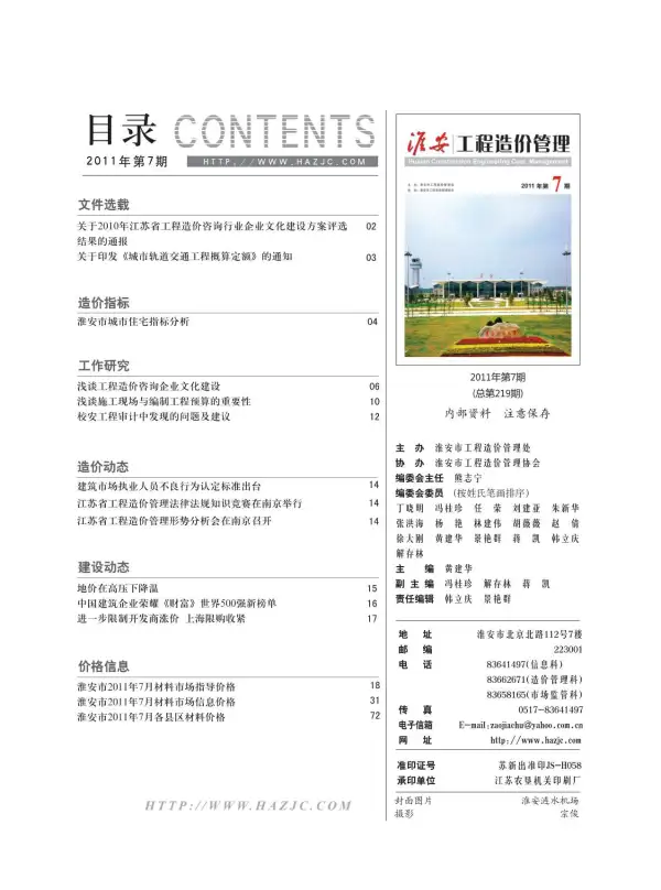 淮安市2011年7月信息价PDF扫描件