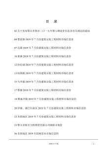 鄂尔多斯2019年7期造价信息电子版