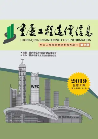 重庆市2019年7月造价信息PDF期刊