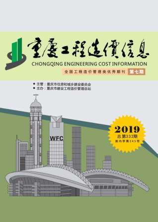 重庆工程造价信息2019年7月