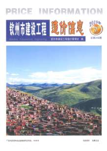 钦州2019年7期造价信息电子版