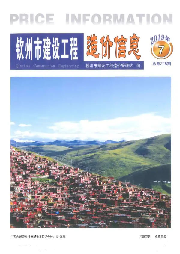 钦州市2019年7月信息价PDF扫描件