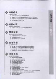 镇江2019年7期造价信息电子版