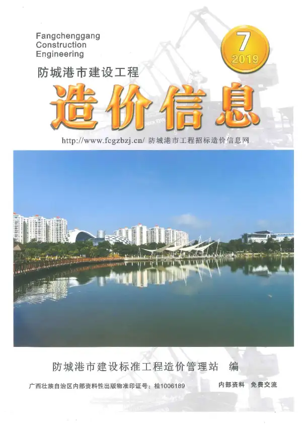 防城港市2019年7月信息价PDF扫描件