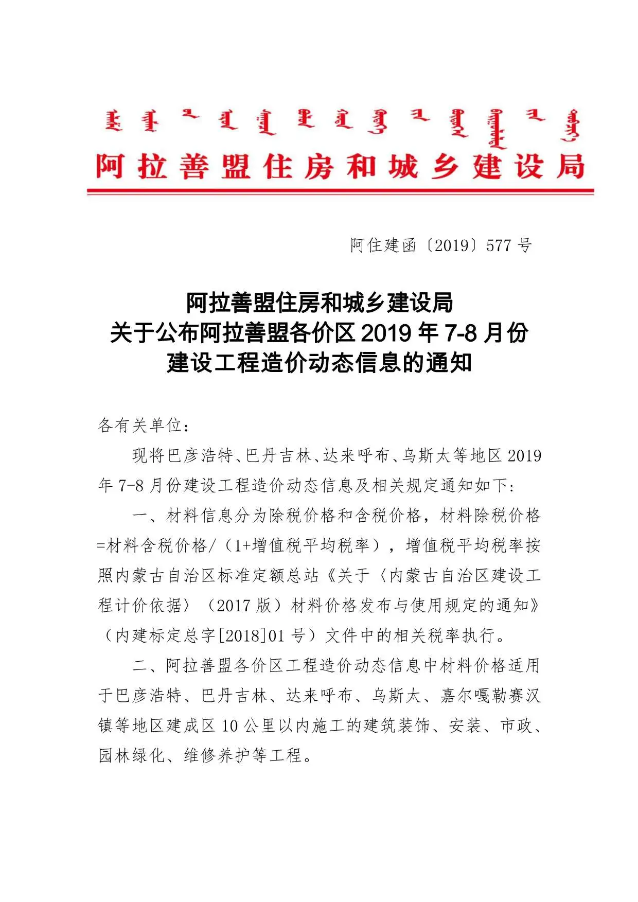 阿拉善市2019年7月造价信息PDF期刊