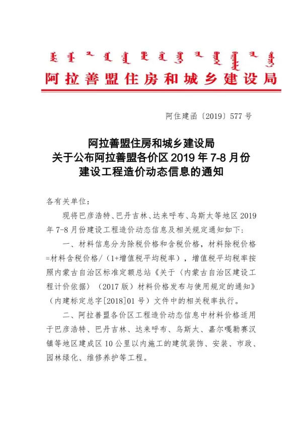 阿拉善市2019年7月信息价PDF扫描件