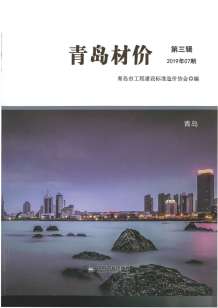 青岛2019年7期造价信息电子版