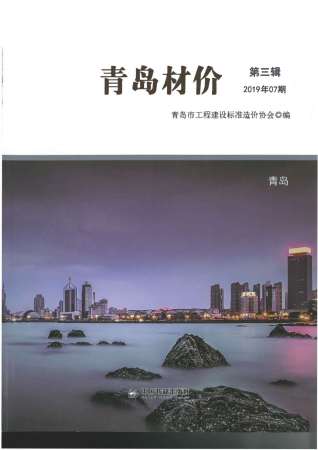 青岛市2019年7月材价工程信息价电子版PDF