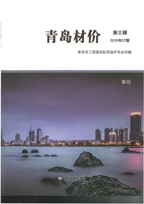青岛市2019年7月信息价PDF扫描件