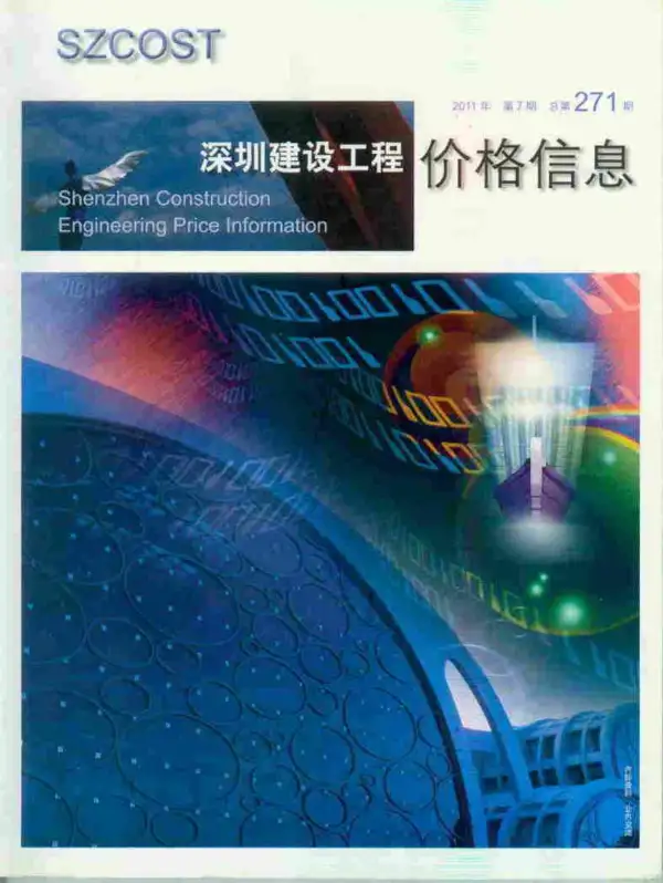 深圳市2011年7月信息价PDF扫描件
