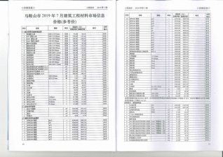 马鞍山建设工程造价管理信息2019年7月