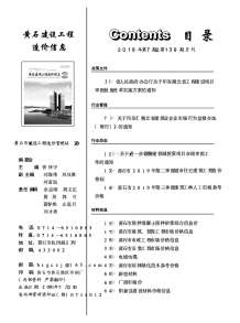 黄石2019年7期造价信息电子版