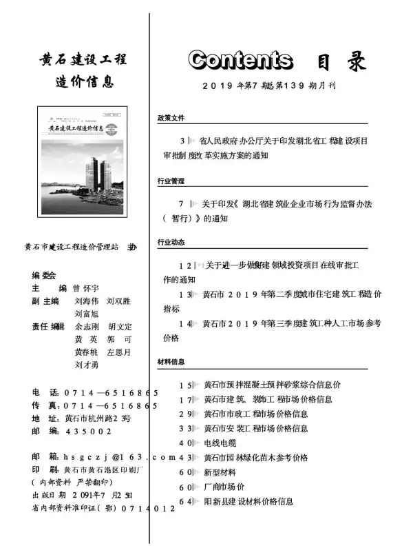 黄石市2019年7月信息价PDF扫描件