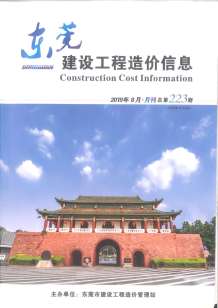 东莞2019年8期造价信息电子版