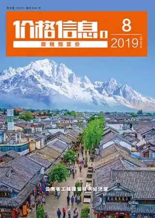 云南省2019年8月信息价PDF扫描件
