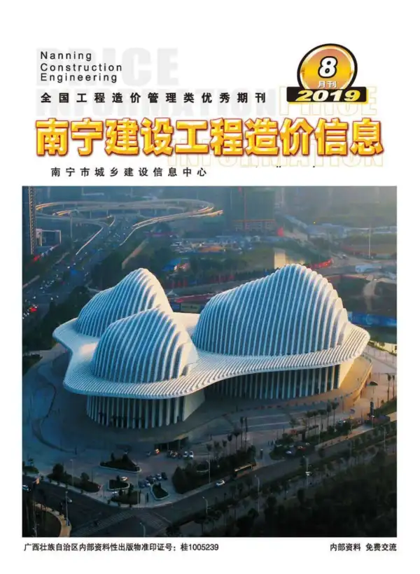 南宁市2019年8月信息价PDF扫描件
