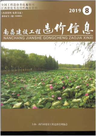 南昌建设工程造价信息2019年8月