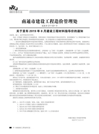 南通2019年8月信息价