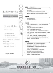 重庆2011年7期造价信息电子版
