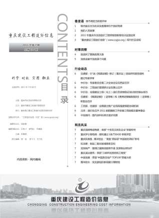 重庆工程造价信息2011年7月