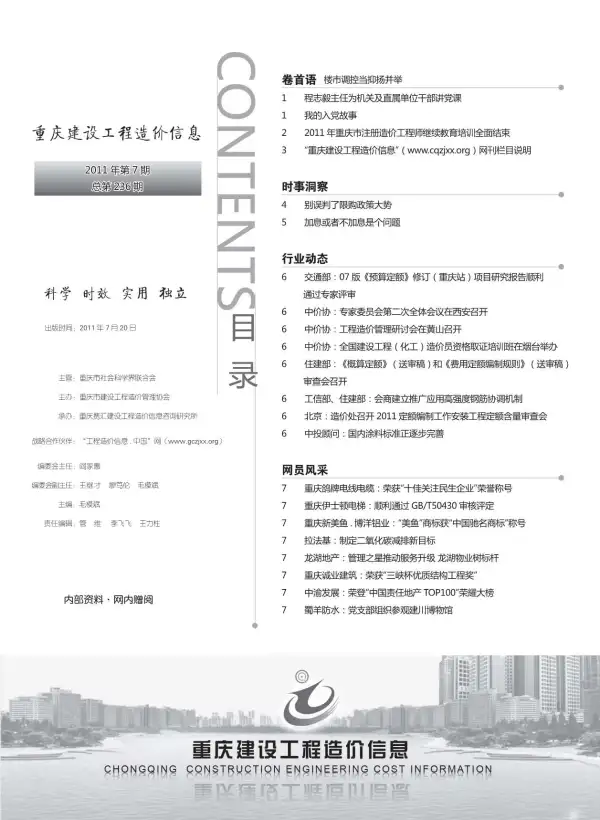 重庆市2011年7月信息价PDF扫描件