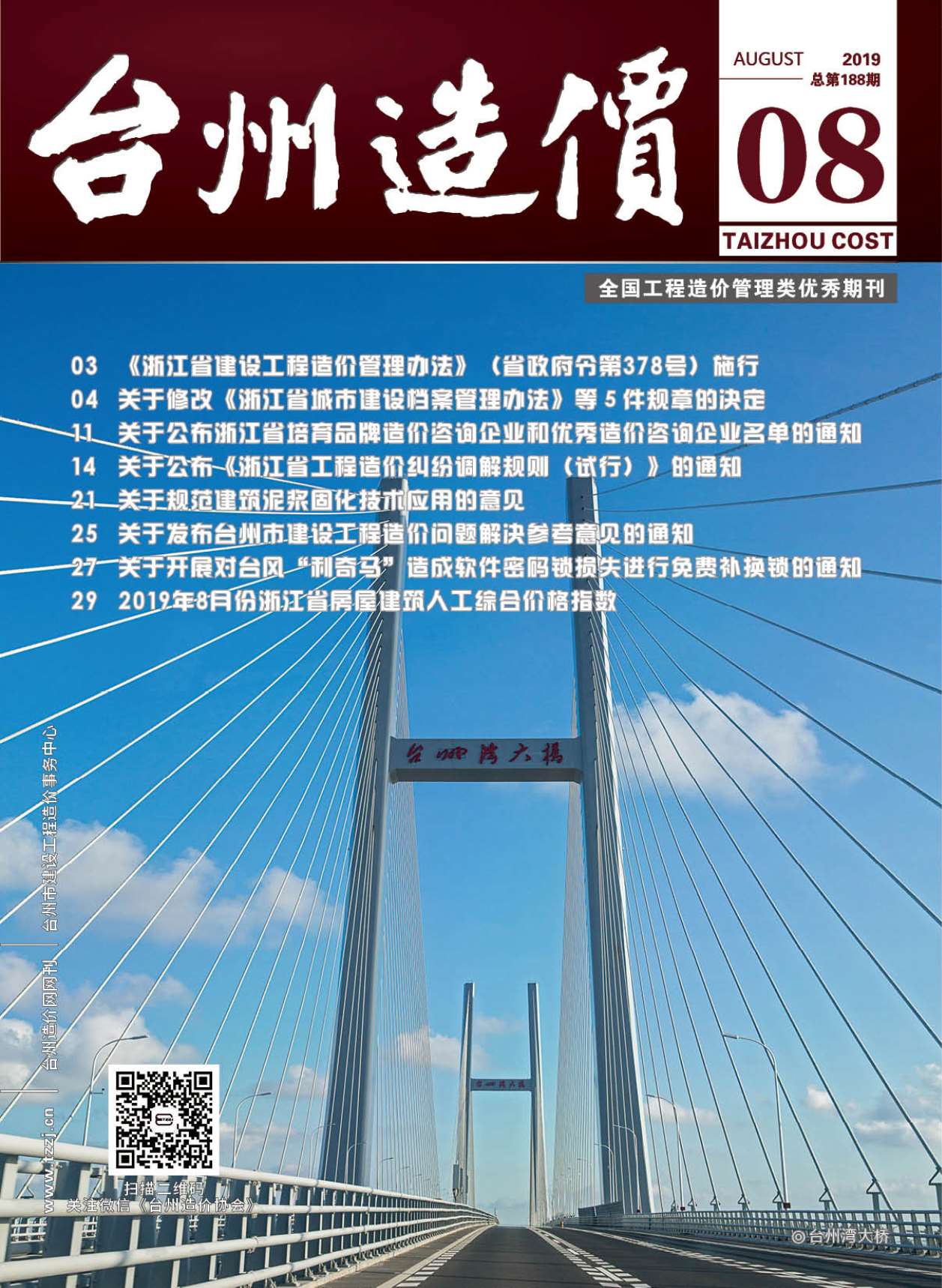 台州市2019年8月工程结算依据