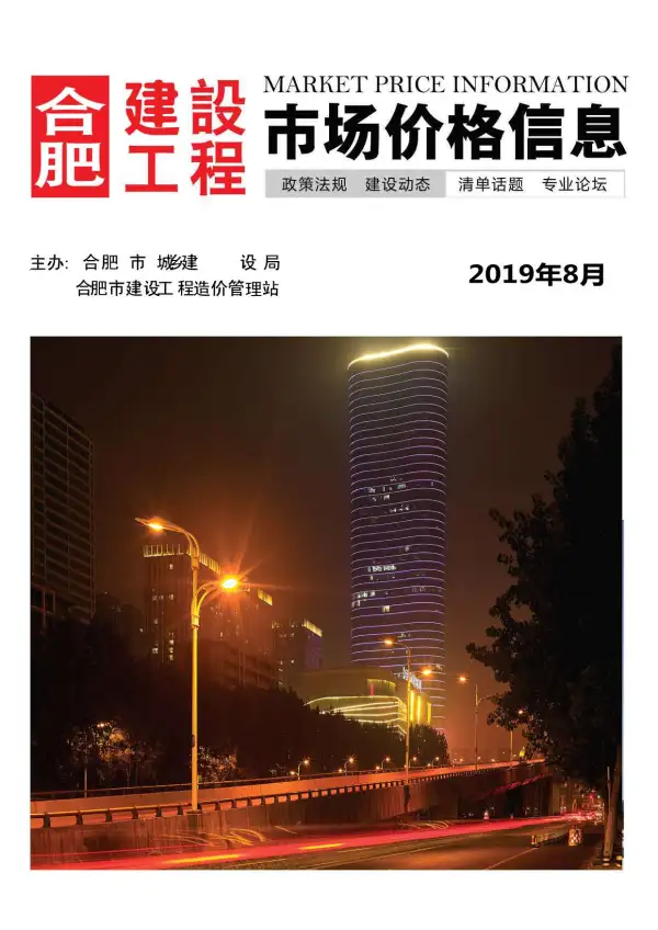 合肥市2019年8月信息价PDF扫描件