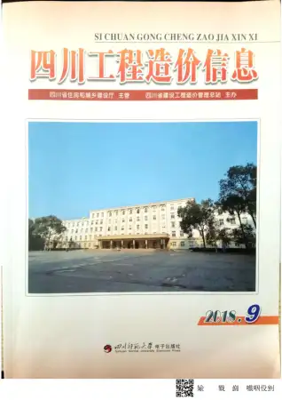 四川省2019年8期单独雅安造价信息PDF期刊