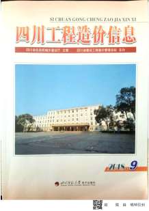 2019年8期四川单独雅安造价信息电子版