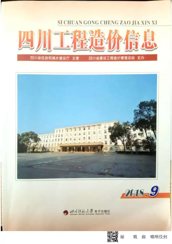 2019年8期四川单独雅安信息价PDF扫描件