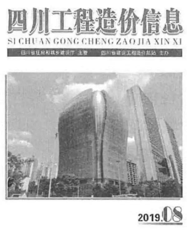 四川省2019年8月信息价PDF扫描件