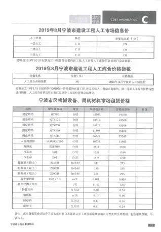 宁波市2019年8月造价信息PDF期刊
